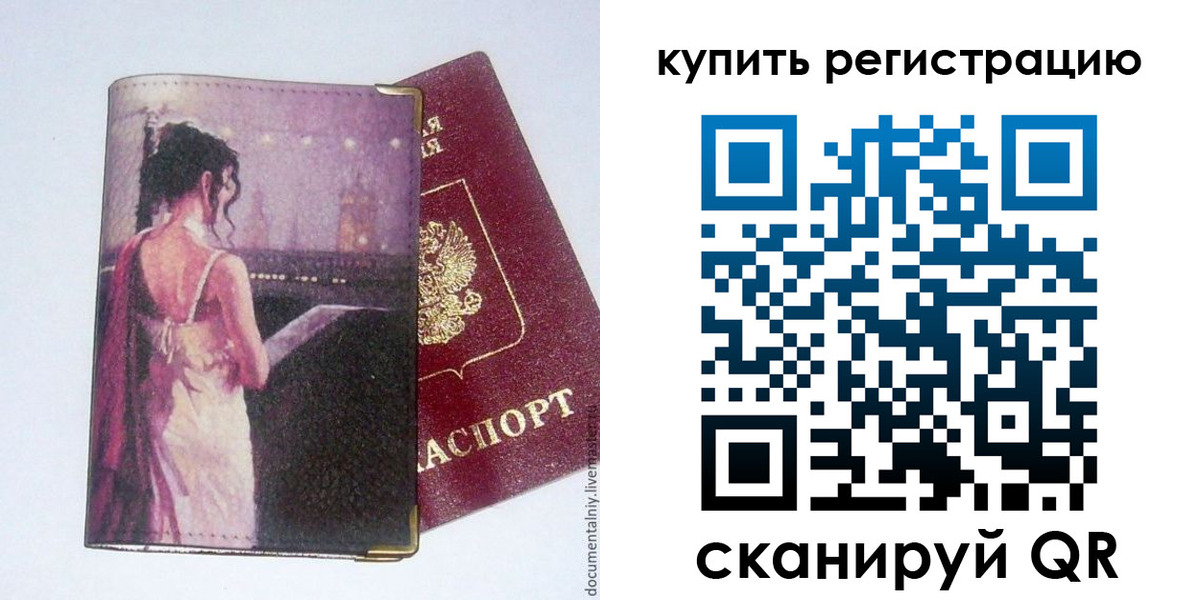 временная регистрация недорого в Югорске
