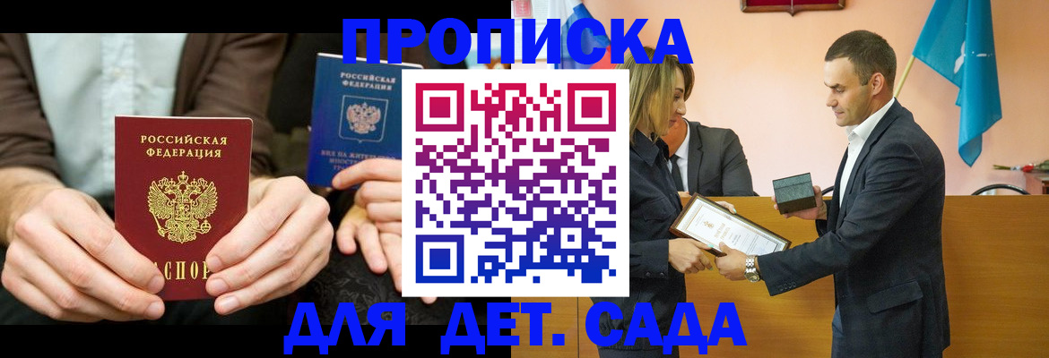 прописка 2025 в Югорске