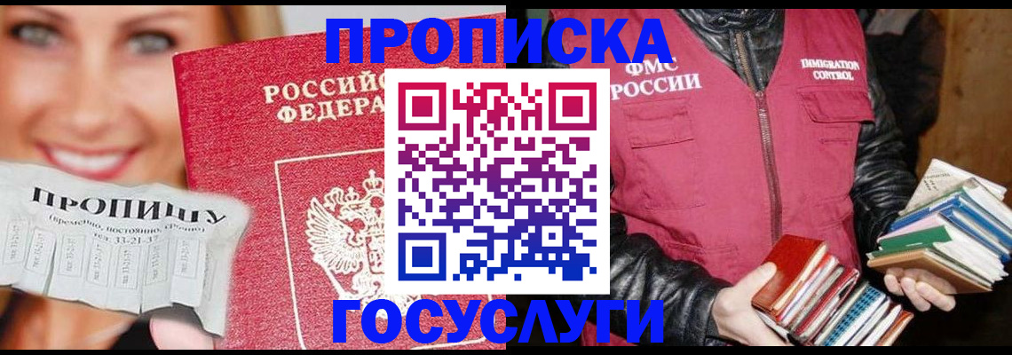 прописка регистрация в Югорске