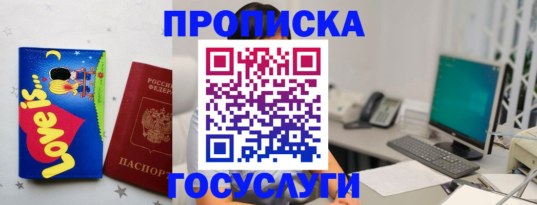 прописка законно в Югорске