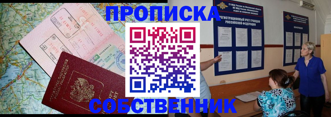 где прописаться в Югорске