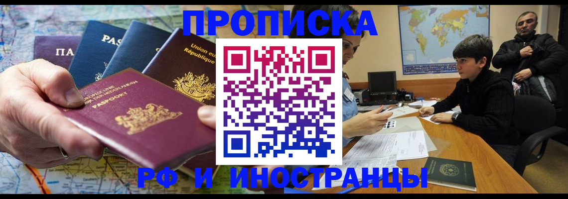 прописка в Югорске