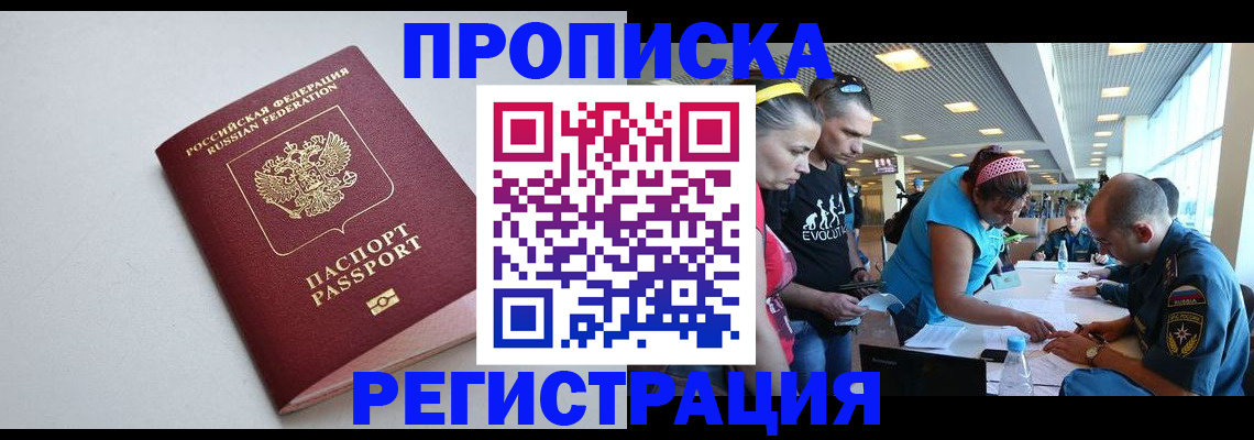 временная регистрация купить в Югорске