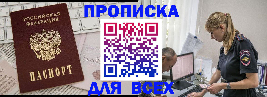 временная регистрация надежно в Югорске